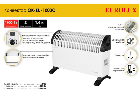 Купить Конвектор ОК-EU-1000C EUROLUX 67/4/28 фото №2
