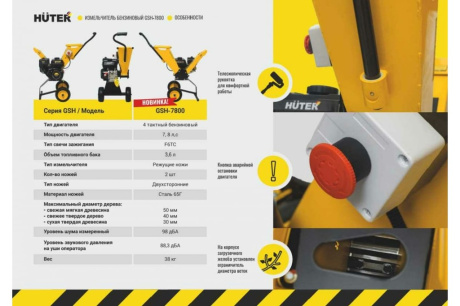 Купить Садовый измельчитель HUTER GSH-7800 бензиновый фото №5