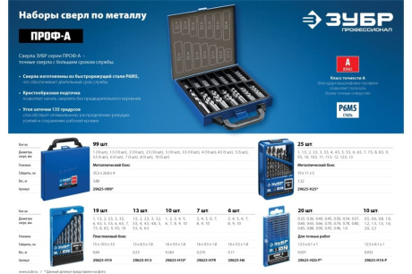 Купить ЗУБР ПРОФ-А 6шт 2-8мм   Набор сверл по металлу с шестигранным хвостовиком  сталь Р6М5  класс А фото №4