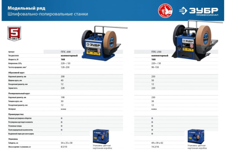 Купить Станок Зубр ППС-200 шлифовально-полировальный  d 200 мм  160Вт ППС-200 фото №12